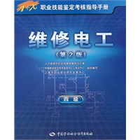 维修电工（四级）第2版——1+X职业技能鉴定考核指导手册