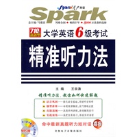 710分新题型 大学英语六级考试精准听力法（附光盘）——星火英语