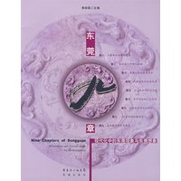 东莞九章——现代化中的东莞现象与东莞想象