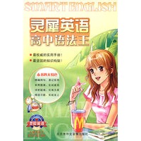 灵犀英语 高中语法王 带一磁带