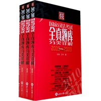葵花国家司法考试全真题库分类详解（共4卷）