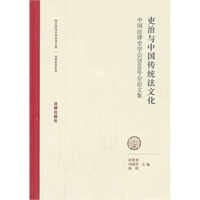 吏治与中国传统法文化：中国法律史学会2010年会论文集