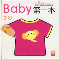 baby第一本（2岁）