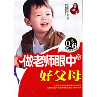 0-6岁宝宝早教糸列--做老师眼中的好父母