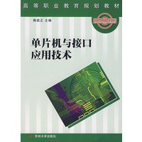 单片机与接口应用技术