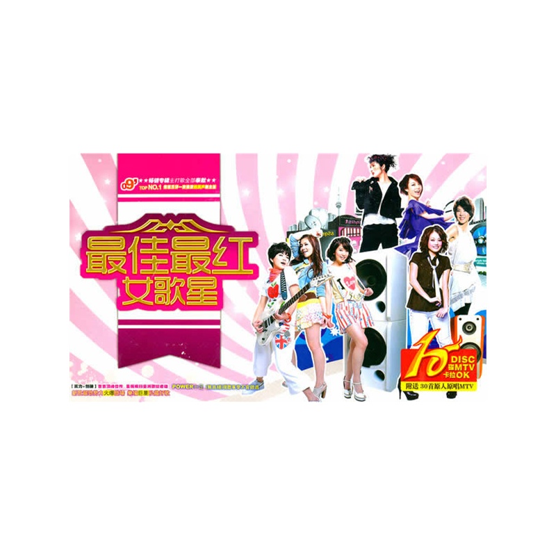 最佳<em>最红女歌星</em>(附送30首原人原唱MTV)(10VC