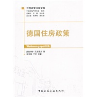 德国住房政策