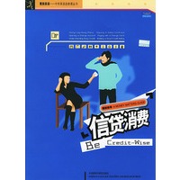 理财指导：信贷消费（素质英语——中学英语选修课丛书）