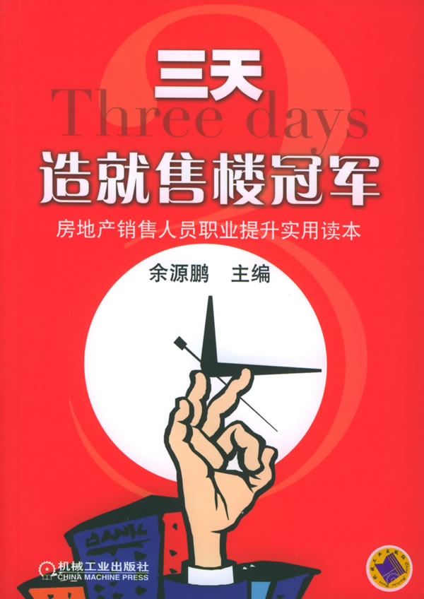 作为一名房地产销售人员需要知道什么?