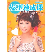 发型速成课