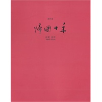 陈丹青－归国十年（2000-2010）油画*速写