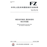 棉及化纤纯纺、混纺本色布标志与包装