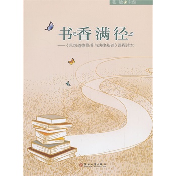 书香满径