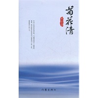 菊花清