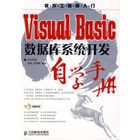 Visual Basic 数据库系统开发自学手册(附光盘)