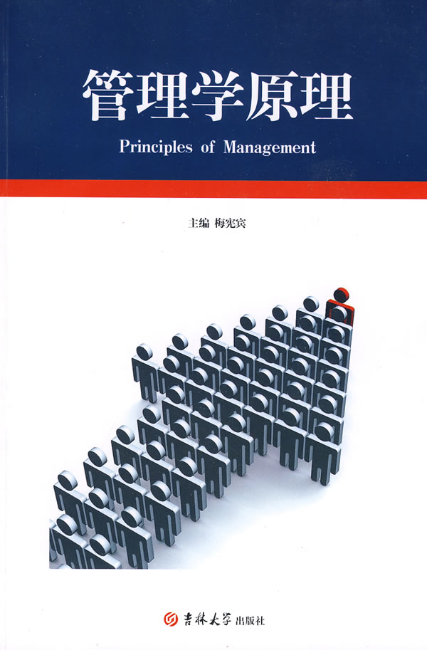 管理学原理 梅宪宾-书籍\/图书\/杂志-管理-管理学