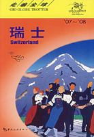 走遍全球--瑞士