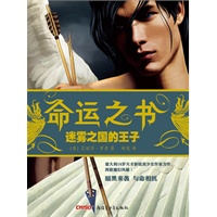 命运之书:迷雾之国的王子