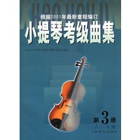 小提琴考级曲集 第3册 8-10级