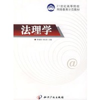法理学