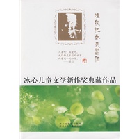 谁能把春天留住——冰心儿童文学新作奖典藏作品