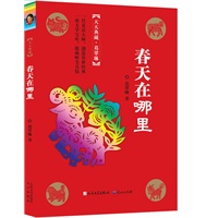 春天在哪里（冰心奖主创者；《山林童话》荣获2011年冰心儿童图书奖；她的《野葡萄》陪伴着一代代人长大，誉满世界。）