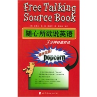 随心所欲说英语--3分钟自由对话 爆米花篇