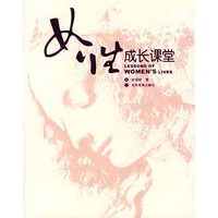 女性成长课堂(彩版)