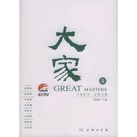 大家·3