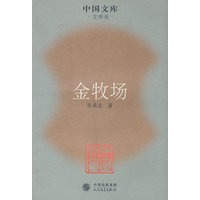 金牧场