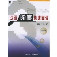 汉语阶梯快速阅读（第3级2500词级）