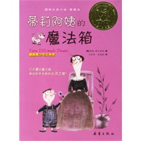 蒂莉阿姨的魔法箱——国际大奖小说·爱藏本