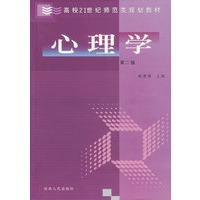 心理学（第二版）