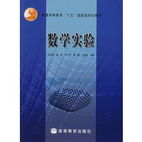 数学实验