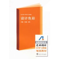 设计色彩
