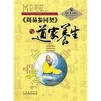 〈周易参同契〉与道家养生