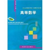 高等数学