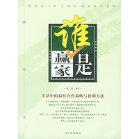 谁是赢家