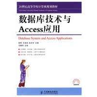 数据库技术与Access应用