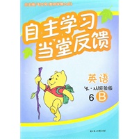 英语：6B（YL.NJ实验）自主学习当堂反馈（2010.11印刷）