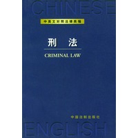 刑法