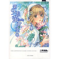第99只萤火虫（I）