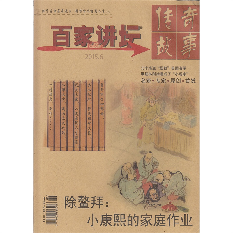 {传奇故事杂志}.