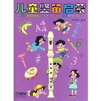 儿童竖笛启蒙