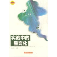 实战中的星变化(围棋步步高)
