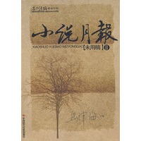 小说月报（未用稿）II