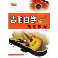 吉他自学基础教程
