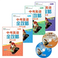 中考英语全攻略（全套4册）