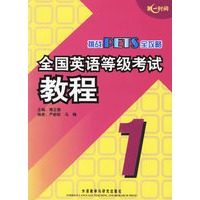 全国英语等级考试教程1（附光盘）——挑战PETS全攻略