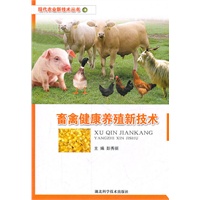 畜禽健康养殖新技术